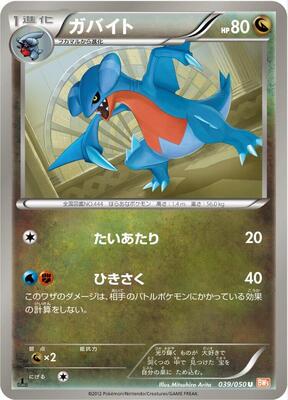 Gabite card from BW5: Dragon Blade