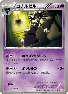 Gothitelle card from BW5: Dragon Blade