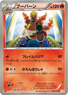 Magmortar card from BW5: Dragon Blade