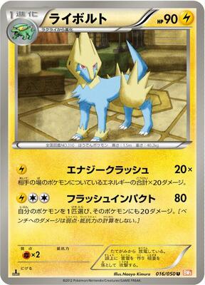 Manectric card from BW5: Dragon Blade