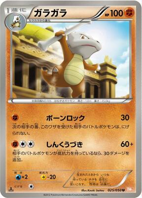 Marowak card from BW5: Dragon Blade