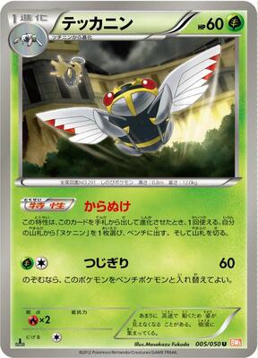 Ninjask card from BW5: Dragon Blade