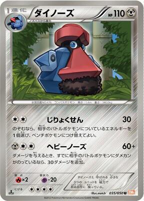 Probopass card from BW5: Dragon Blade