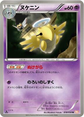 Shedinja card from BW5: Dragon Blade