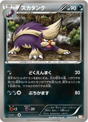 Skuntank card from BW5: Dragon Blade