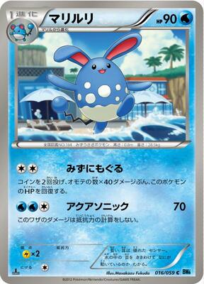 Azumarill card from BW6: Freeze Bolt