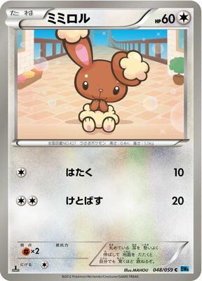 Buneary card from BW6: Freeze Bolt