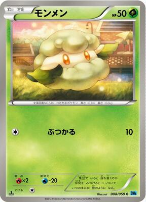 Cottonee card from BW6: Freeze Bolt