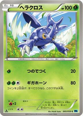 Heracross card from BW6: Freeze Bolt