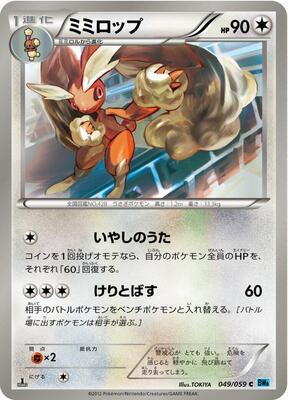 Lopunny card from BW6: Freeze Bolt