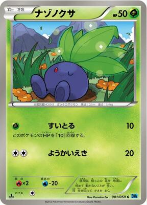 Oddish card from BW6: Freeze Bolt