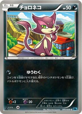 Purrloin card from BW6: Freeze Bolt