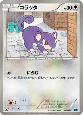 Rattata card from BW6: Freeze Bolt
