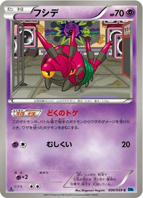 Venipede card from BW6: Freeze Bolt