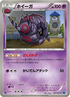 Whirlipede card from BW6: Freeze Bolt