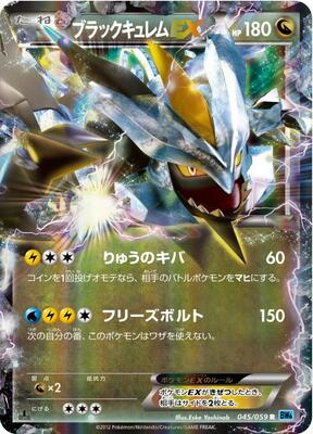 Black Kyurem EX - 045/059 card from BW6: Freeze Bolt