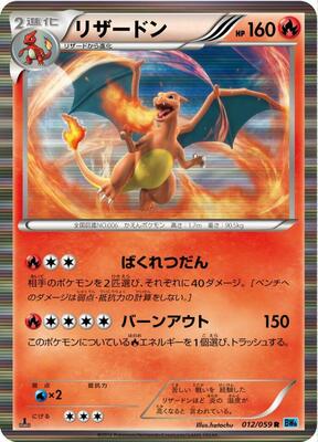 Charizard card from BW6: Freeze Bolt