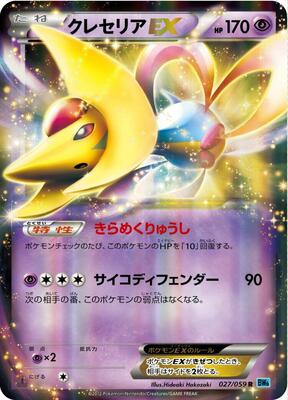 Cresselia EX - 027/059 card from BW6: Freeze Bolt
