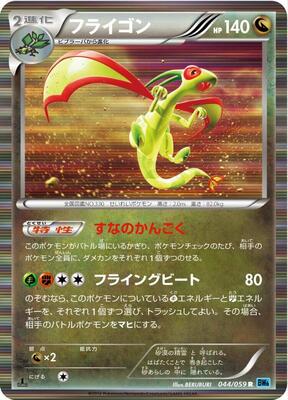 Flygon card from BW6: Freeze Bolt