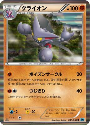 Gliscor card from BW6: Freeze Bolt