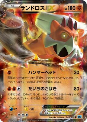 Landorus EX - 040/059 card from BW6: Freeze Bolt