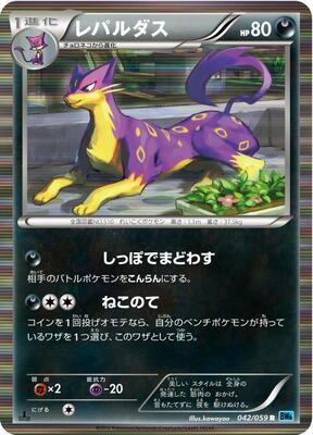 Liepard card from BW6: Freeze Bolt