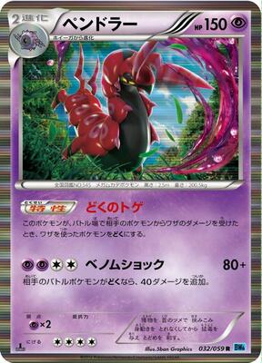 Scolipede card from BW6: Freeze Bolt