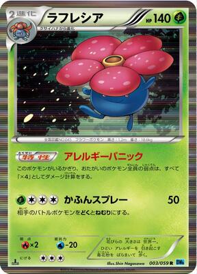 Vileplume card from BW6: Freeze Bolt