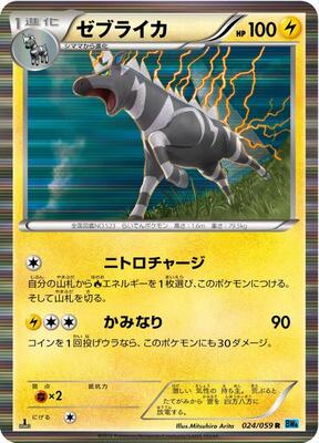 Zebstrika card from BW6: Freeze Bolt