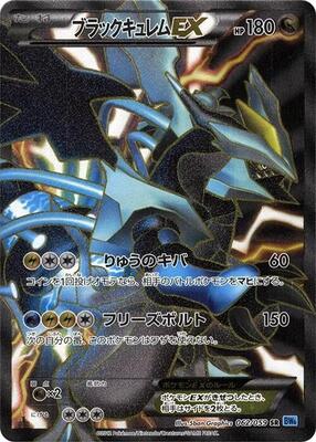 Black Kyurem EX - 062/059 card from BW6: Freeze Bolt