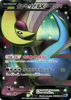 Cresselia EX - 060/059 card from BW6: Freeze Bolt