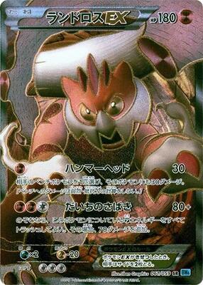 Landorus EX - 061/059 card from BW6: Freeze Bolt
