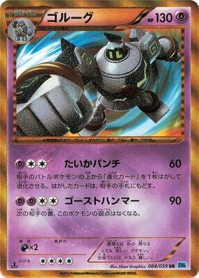 Golurk card from BW6: Freeze Bolt