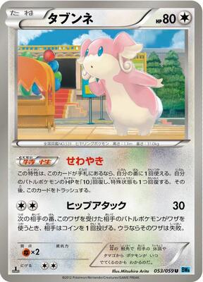 Audino card from BW6: Freeze Bolt