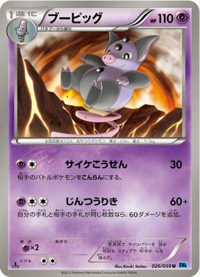 Grumpig card from BW6: Freeze Bolt