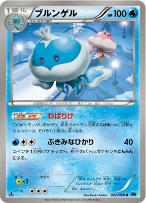 Jellicent card from BW6: Freeze Bolt