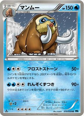 Mamoswine card from BW6: Freeze Bolt