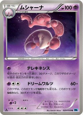 Musharna card from BW6: Freeze Bolt