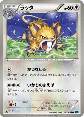 Raticate card from BW6: Freeze Bolt