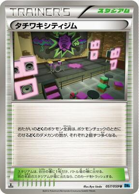 Virbank City Gym card from BW6: Freeze Bolt