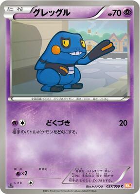 Croagunk card from BW6: Cold Flare
