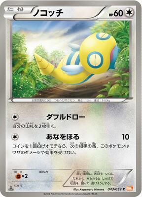 Dunsparce card from BW6: Cold Flare