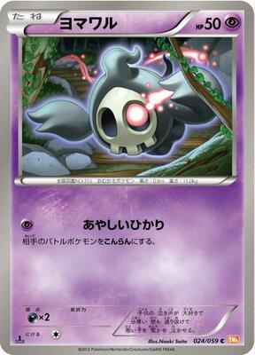 Duskull card from BW6: Cold Flare