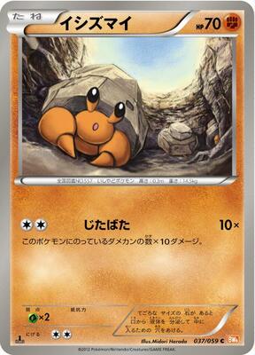 Dwebble card from BW6: Cold Flare