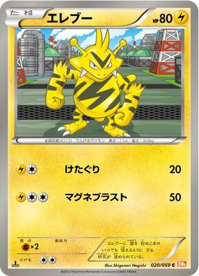 Electabuzz card from BW6: Cold Flare