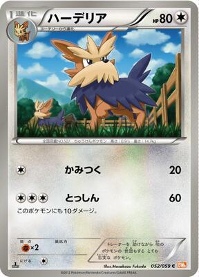 Herdier card from BW6: Cold Flare
