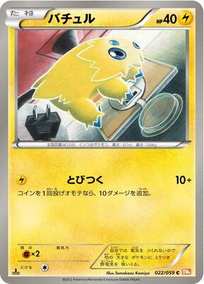 Joltik card from BW6: Cold Flare