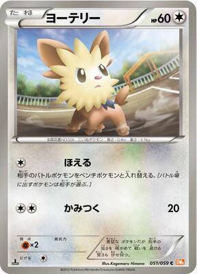 Lillipup card from BW6: Cold Flare
