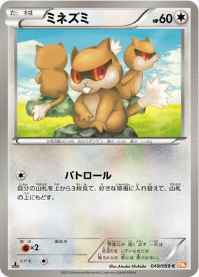 Patrat card from BW6: Cold Flare