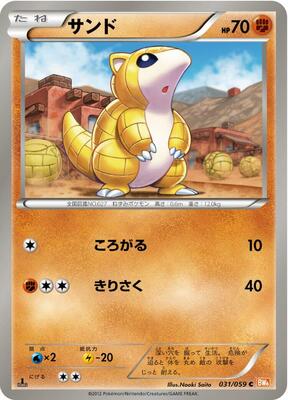 Sandshrew card from BW6: Cold Flare